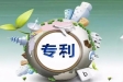 專利轉讓的流程是怎么樣的?有沒有哪些方面需要注意的呢?