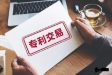 購買已有專利技術(shù)有什么好處？