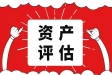 知識(shí)產(chǎn)權(quán)評(píng)估需要從哪幾個(gè)方面出發(fā)？