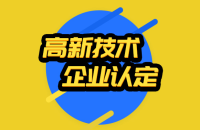 買專利申請高新，購買的專利可以申請高新技術企業(yè)嗎